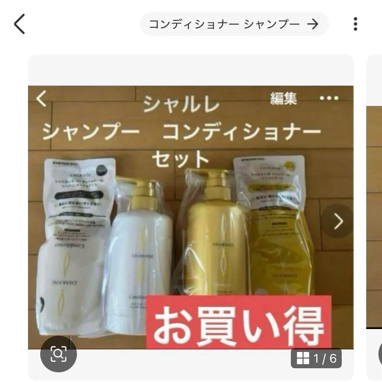 格安SALEスタート!の商品をすべて 大人の髪のエイジングケア シャンプー シャルレ シャンプー