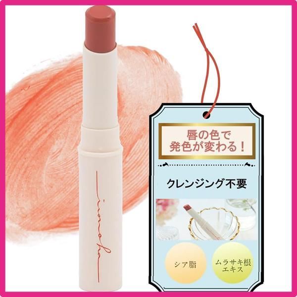 【クレンジング不要・ぷるんと色づく唇に・石鹸落ちメイク】あきゅらいず いろのは リップカラーコンディショナー保湿力 満足度！創業20年の大人可愛い人気アイテム！秋冬準備 可愛い 血