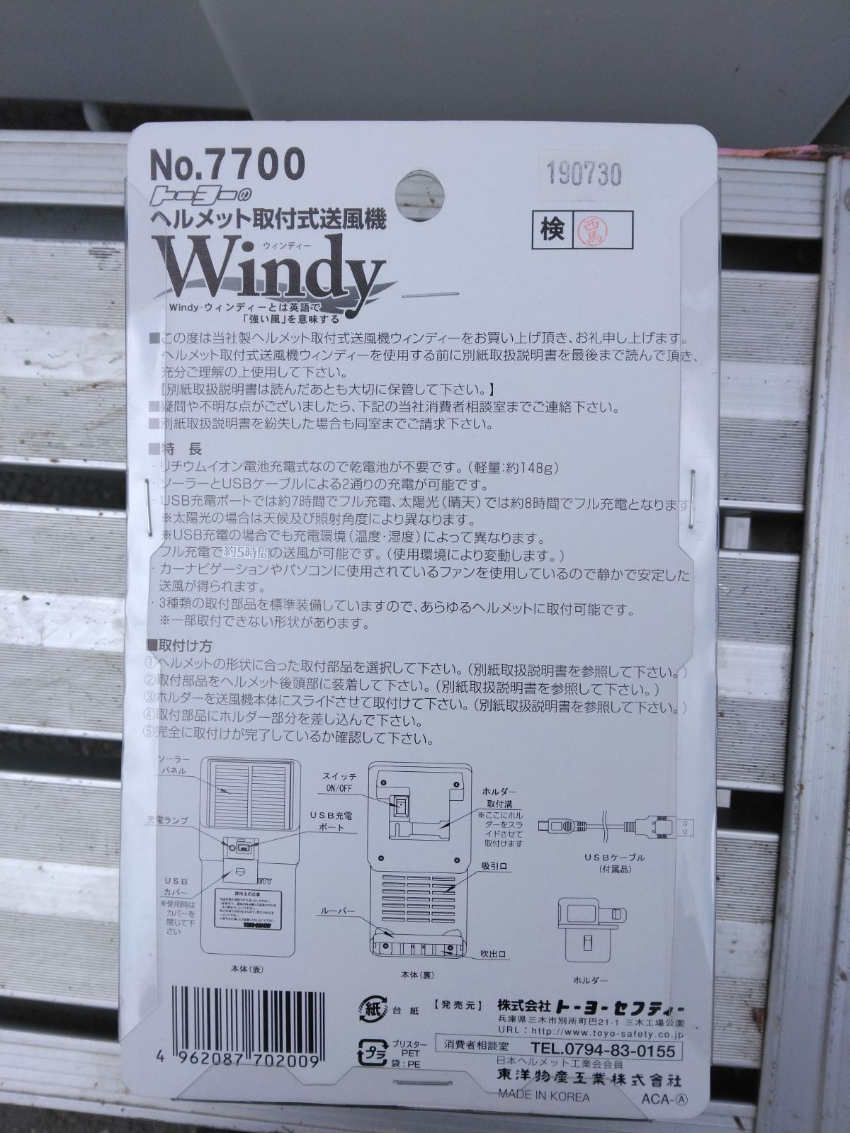 TOYO ヘルメット取り付け専用送風機 NO.7700 - 4