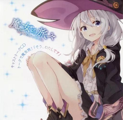 中古】アニメ系CD 魔女の旅々 第8巻 / 白石定規 アニメイト有償