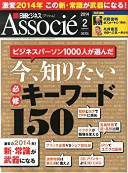 日経ビジネス Associe (アソシエ) 2014年 02月号 中古】日経ビジネス Associe (アソシエ) 2014年 02月号