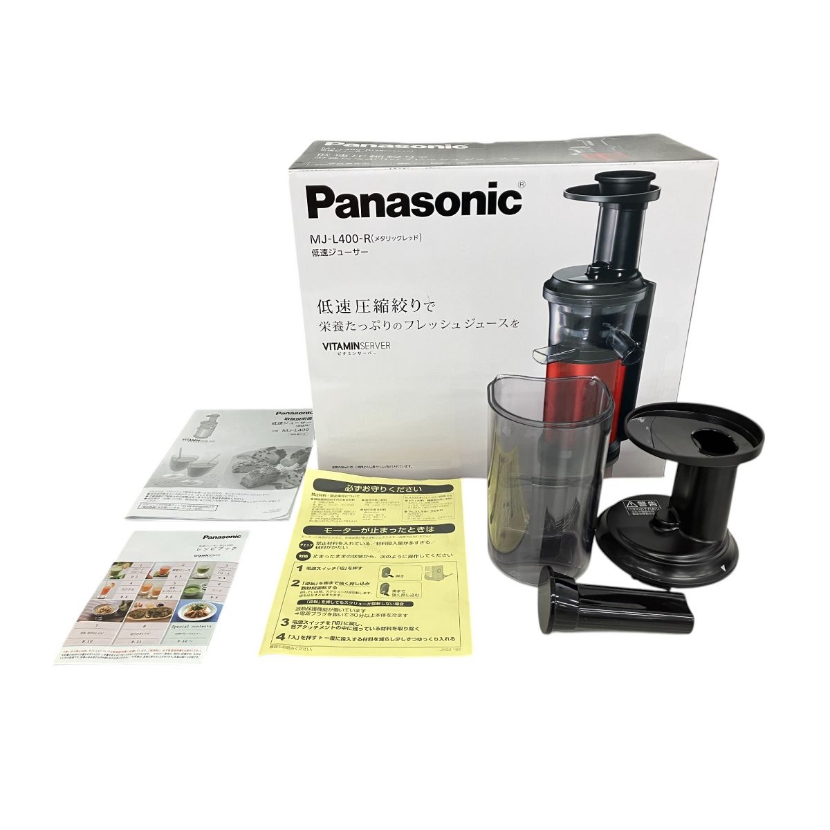 Panasonic パナソニック MJ-L400-R 低速ジューサー VITAMINSERVER ビタミンサーバー メタリックレッド キッチン 家電 K10123561