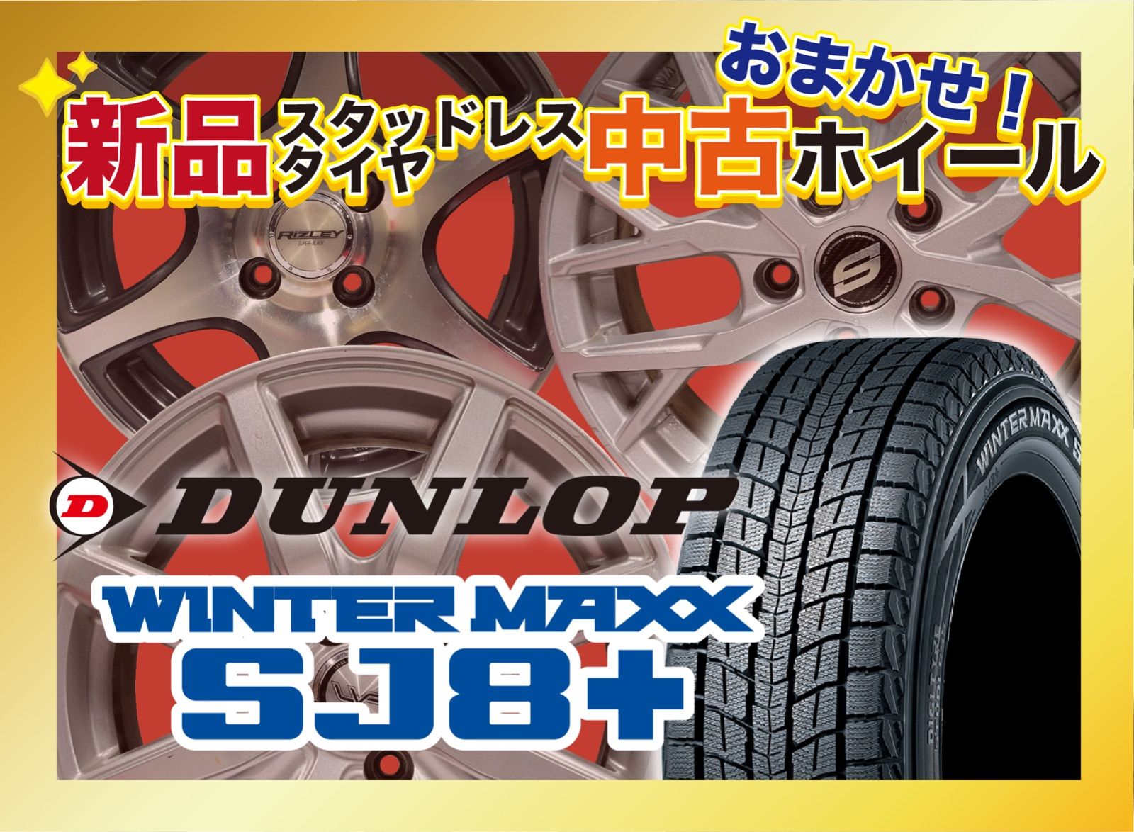 新品スタッドレスタイヤ[中古おまかせホイール]セット 【225/65R17