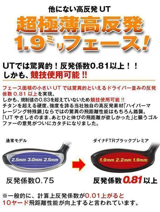 【新品カスタムヘッド】ワークスゴルフ ダイナ FTR 激飛び高反発UT2個セット