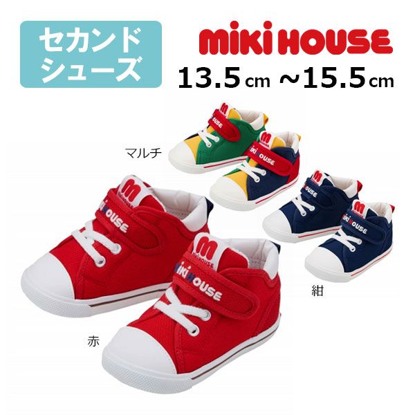 新品未使用　ミキハウス　MIKIHOUSE　スニーカー　15cm MIKI HOUSE ミキハウスmikihouse 靴スニーカーmロゴ セカンド
