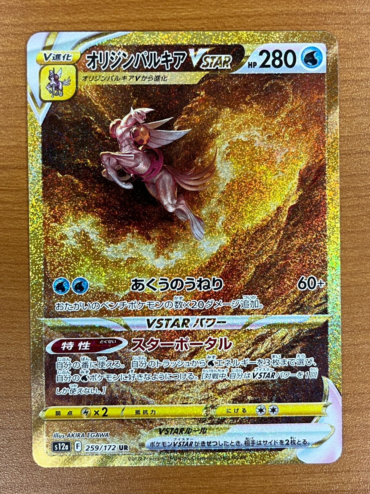 オリジンパルキアVSTAR UR ポケモン 【公式通販】