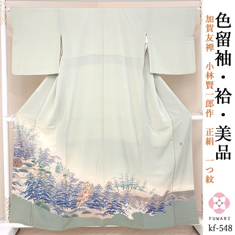 kf-548 美品 逸品 上品 加賀友禅 小林賢一郎作 正絹 一つ紋 色留袖 比翼付