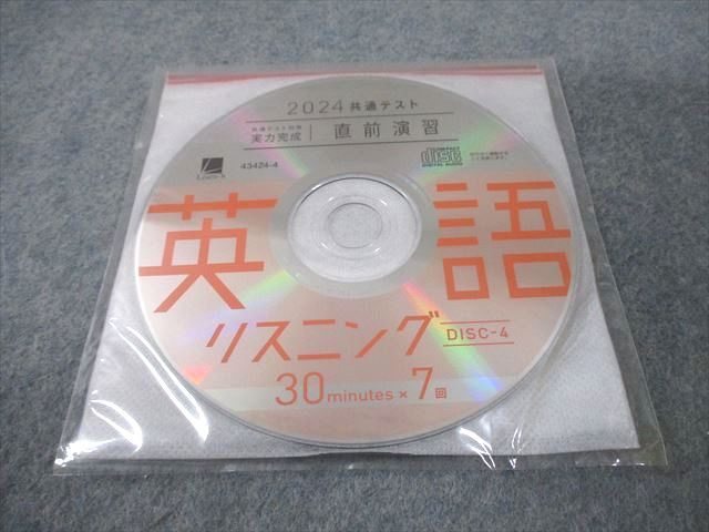 ベネッセ2024 共通テスト対策 実力完成 直前演習 英語/数学/国語/理科/地歴公民 テキスト 状態良い 13冊 CD1巻★ 000L1D ベネッセ 2024 共通テスト対策 実力完成 直前演習 英語/数学I・A