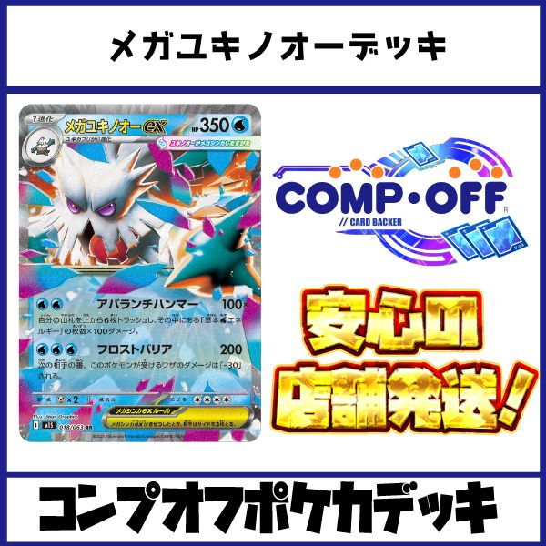 メガユキノオーデッキ コンプオフポケカデッキ【ファボPK1042】 - メルカリ