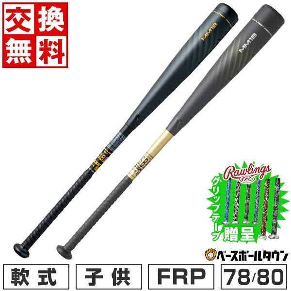 SSK MM18 少年軟式バット 78cm ケース付き エスエスケイ（スポーツ用品） 少年軟式 MM18 78cm SBB5039 軟式