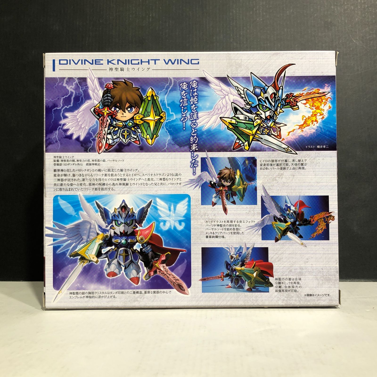 SDX 神聖騎士ウイング