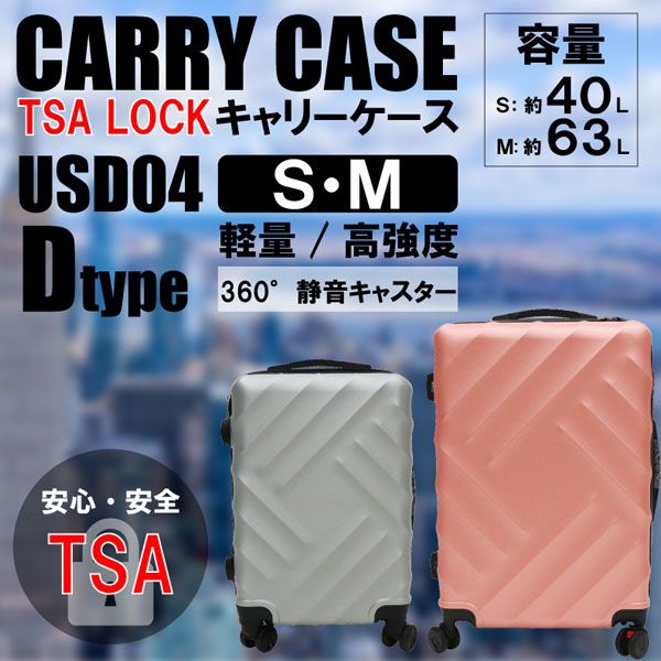 HIRO キャリーケース ピンク USD04 Dタイプ Mサイズ 約63L ABS樹脂製 TSAロック搭載 旅行やビジネスに HIRO キャリーケース ピンク USD04 Dタイプ Mサイズ 約63L ABS樹脂製