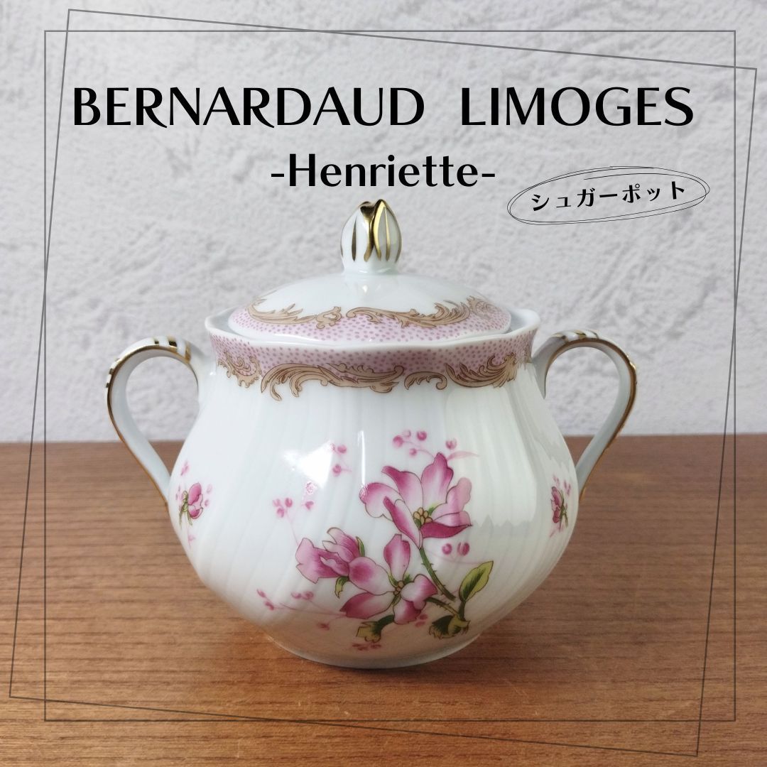 bernardaud ベルナルドのシュガーポット bernardaud ベルナルドの