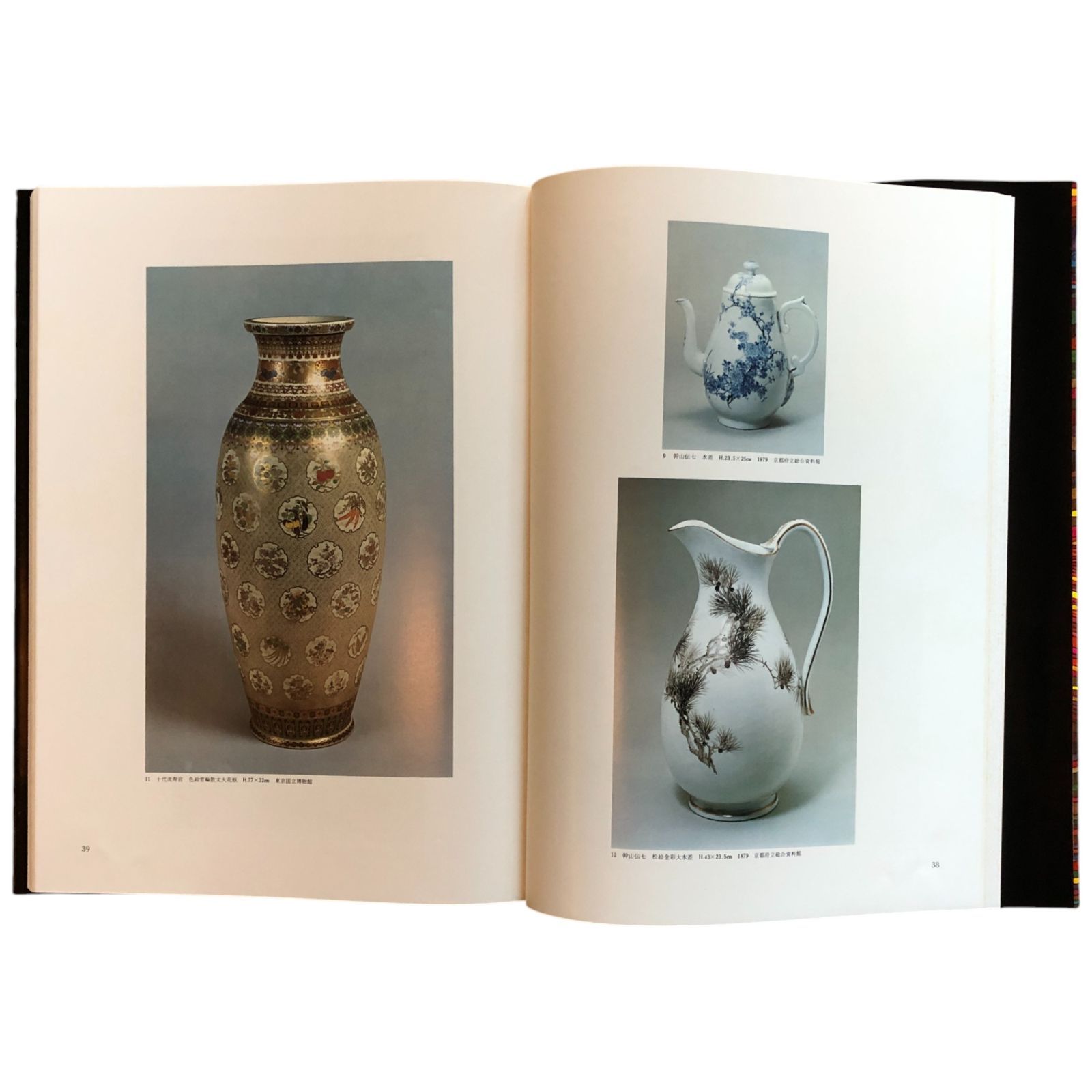 現代の陶芸 全17巻揃い 第16巻＋別巻 ☆陶磁/作家名鑑/