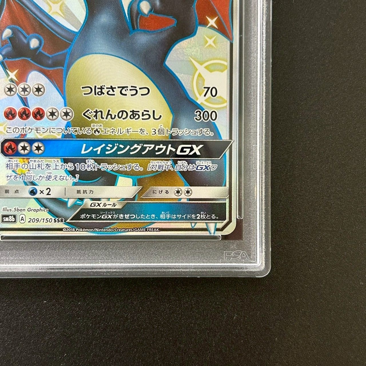 ま*。様 リザードンGX SSR SM8b GXウルトラシャイニー 209/15 ま*。様 リザードンGX SSR SM8b GXウルトラシャイニー 209/15