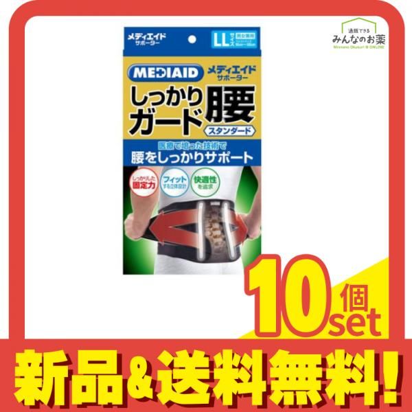 MEDIAID メディエイドサポーター しっかりガード 腰 スタンダード ブラック LLサイズ 1枚入 10個セット