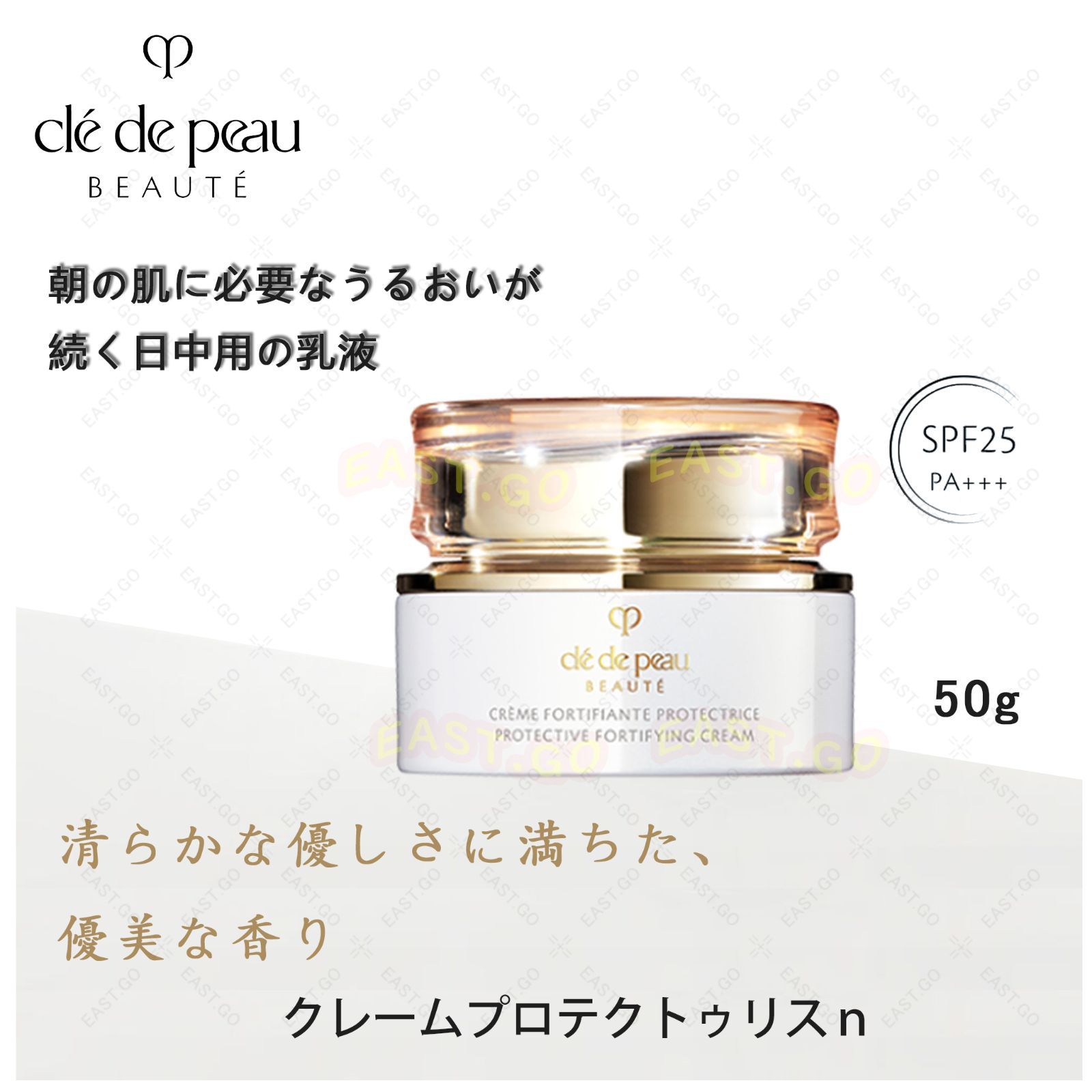 clé de peau クリーム プロテクトリスn (レフィル) 50g clé de peau
