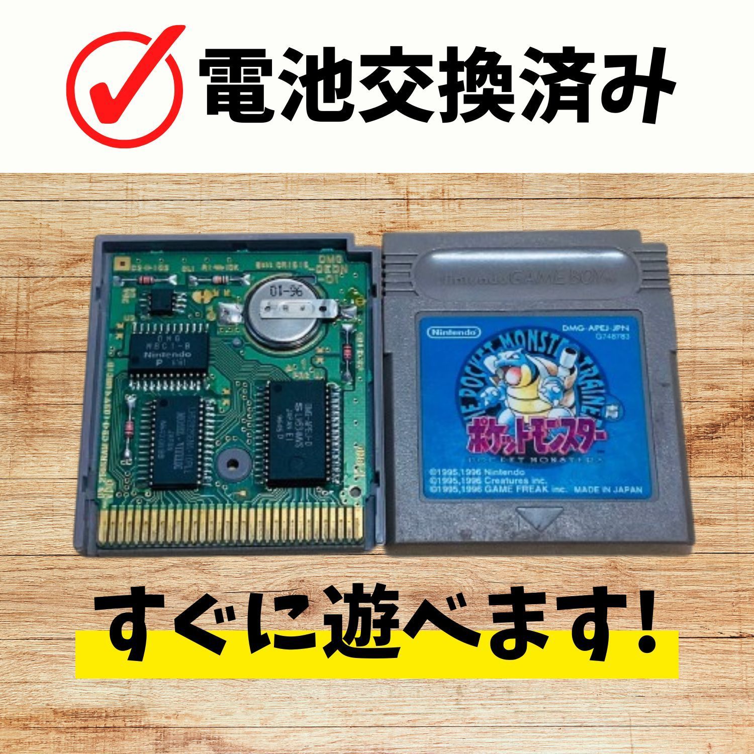 新品電池交換済】GB ポケットモンスター 青 ポケモン