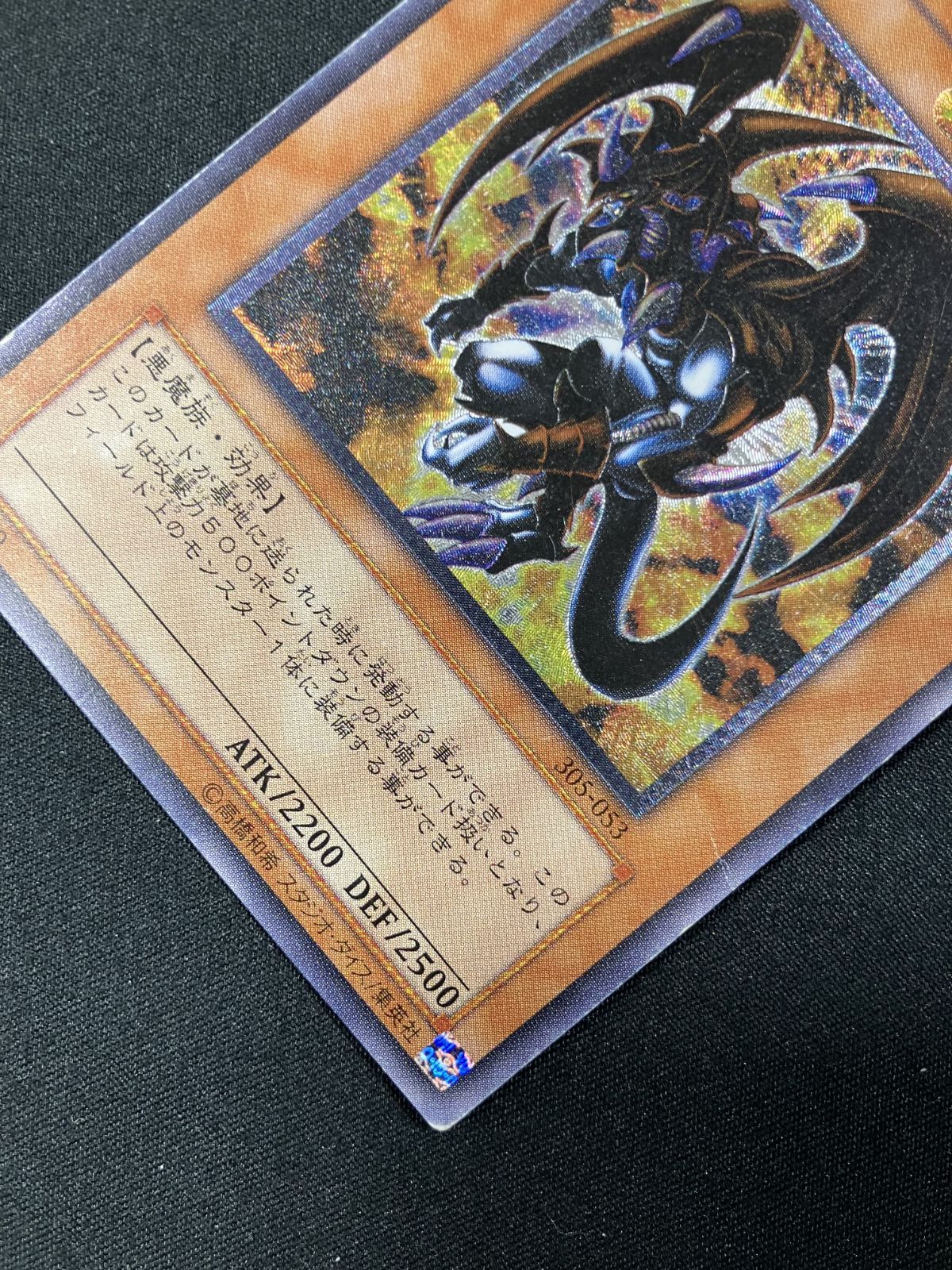 暗黒魔族ギルファーデーモン【レリーフ】{305-053} 305-053 暗黒魔族ギルファー・デーモン Archfiend of Gilfer