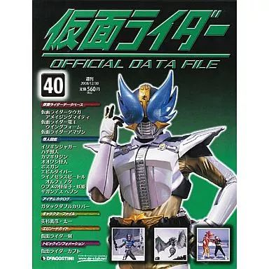 中古】アニメムック 週刊 仮面ライダー オフィシャルデータファイル No