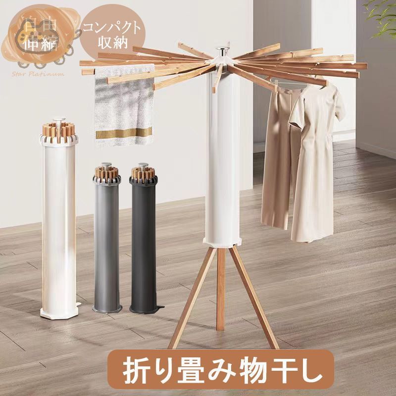 物干しスタンド パラソル型 物干し 折りたたみ コンパクト収納 物干し スタンド 屋外 折りたたみ 物干し 室内 屋外兼用 室内