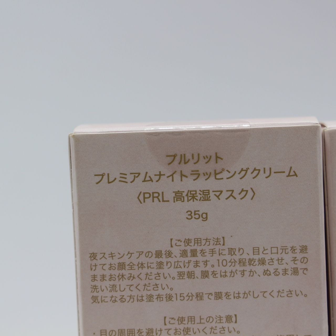 未開封3箱セット PURULIT