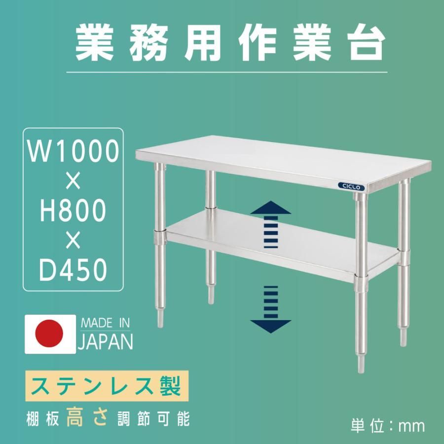 造 キッチンラック ステンレス製 業務用 二段棚 W100×H80×D45cm 置棚 作業台棚 ステンレス棚 カウンターラック 卓上棚 収納棚 kot2ba-10045