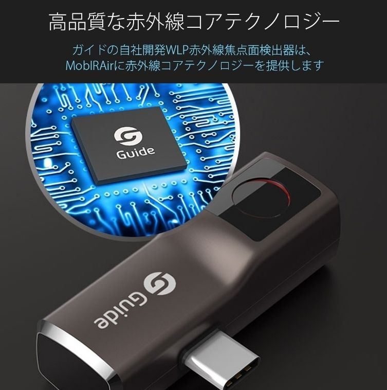サーマルカメラGuideTYPE-C用 MobIR Air Androidグレー サーマルカメラ（赤外線 サーモグラフィーカメラ）Guide TYPE-C