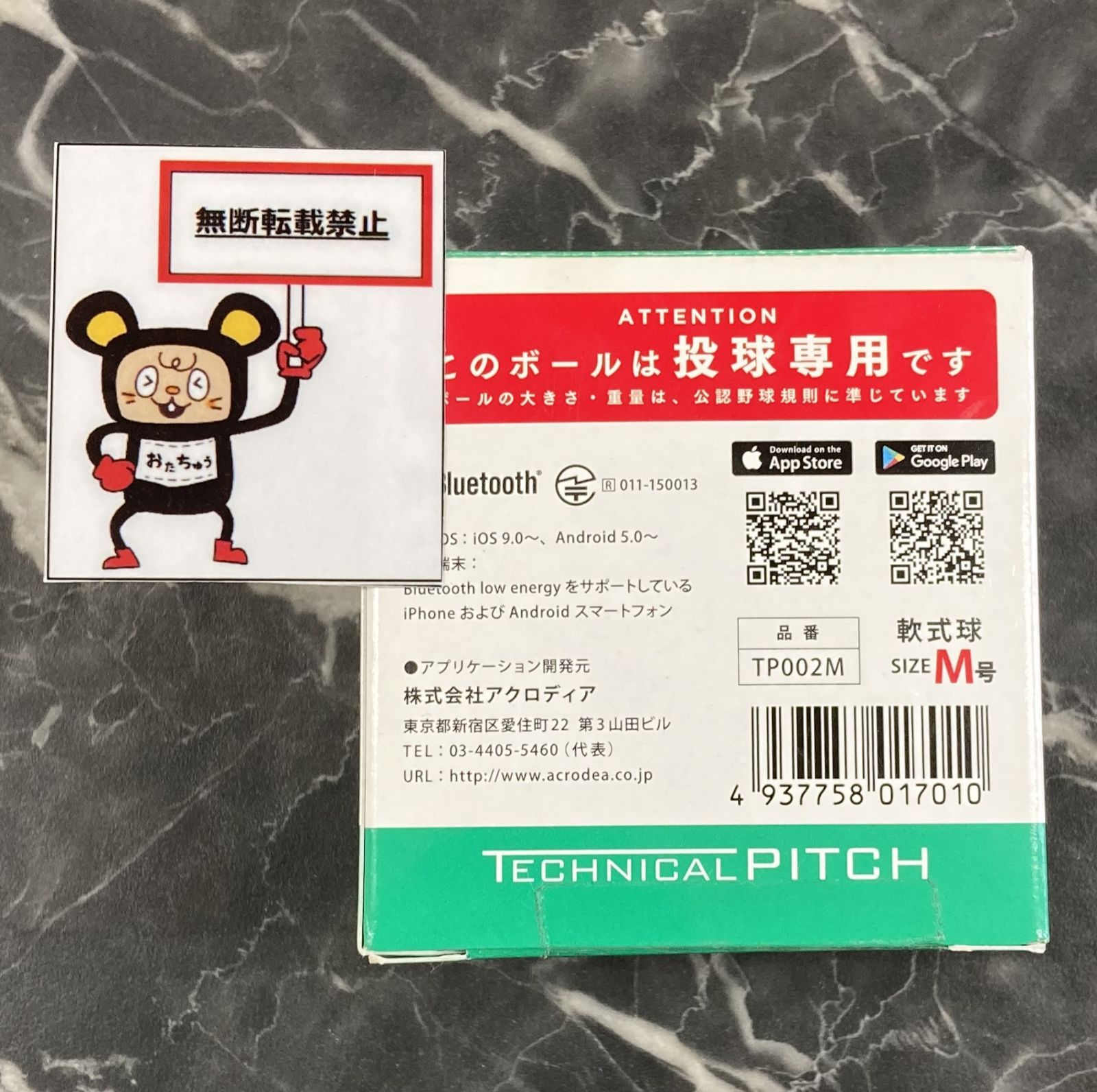 店舗併売品