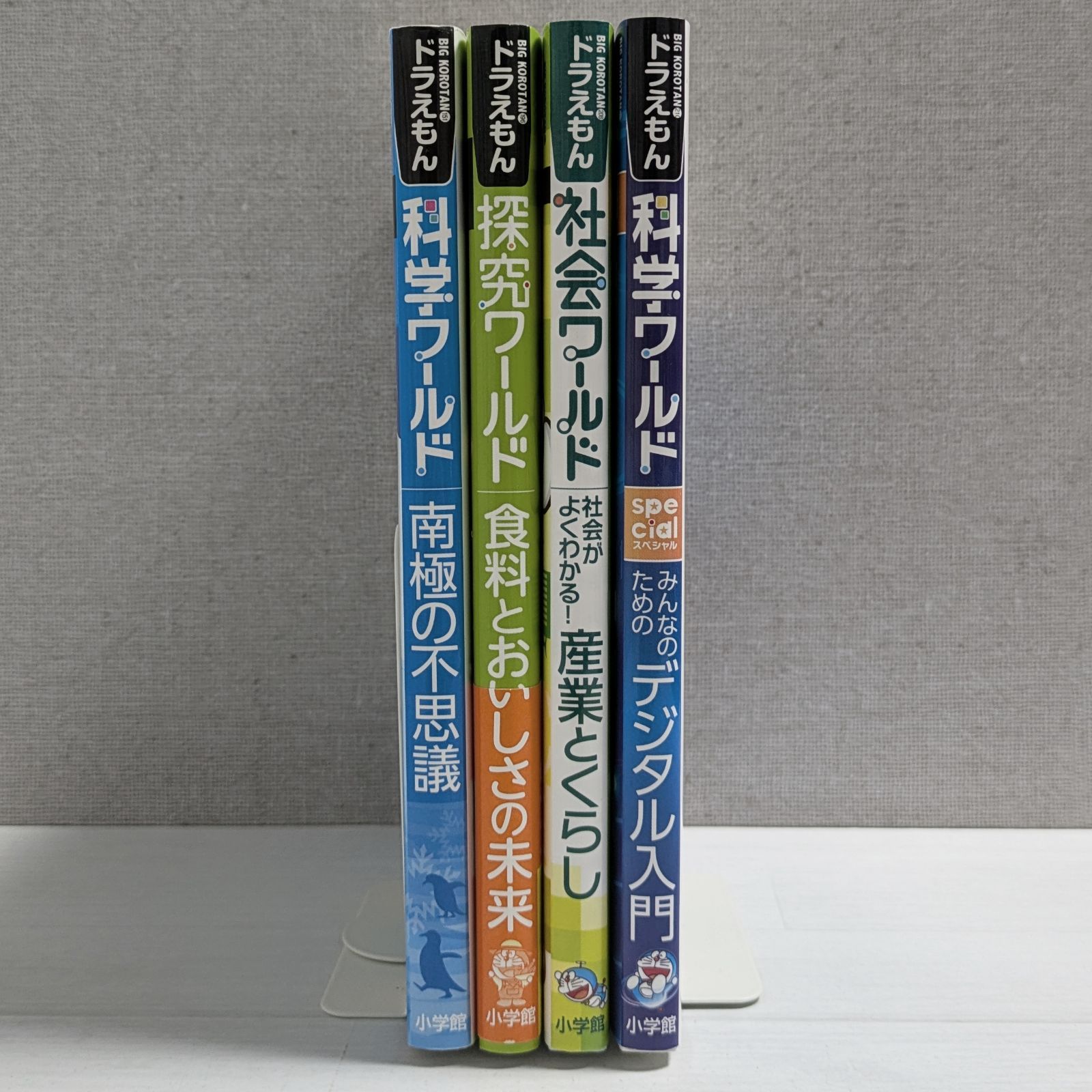 ドラえもん 科学ワールド 社会ワールド 探求ワールド21冊｜Yahoo