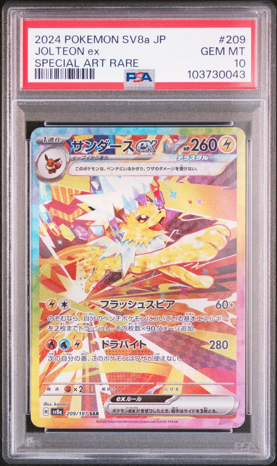 2024 ポケモンカード Jolteon EX 特別アートレア ☆【PSA10】サンダースex/Jolteon ex FA/フルアート SAR 2024 ポケモン