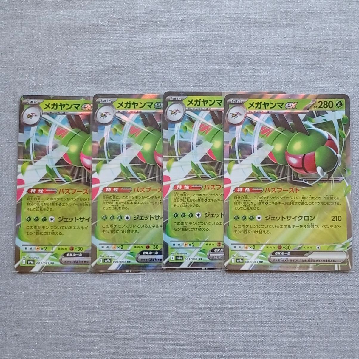 メガヤンマex RR ポケモンカードゲーム 4枚 売り - メルカリ
