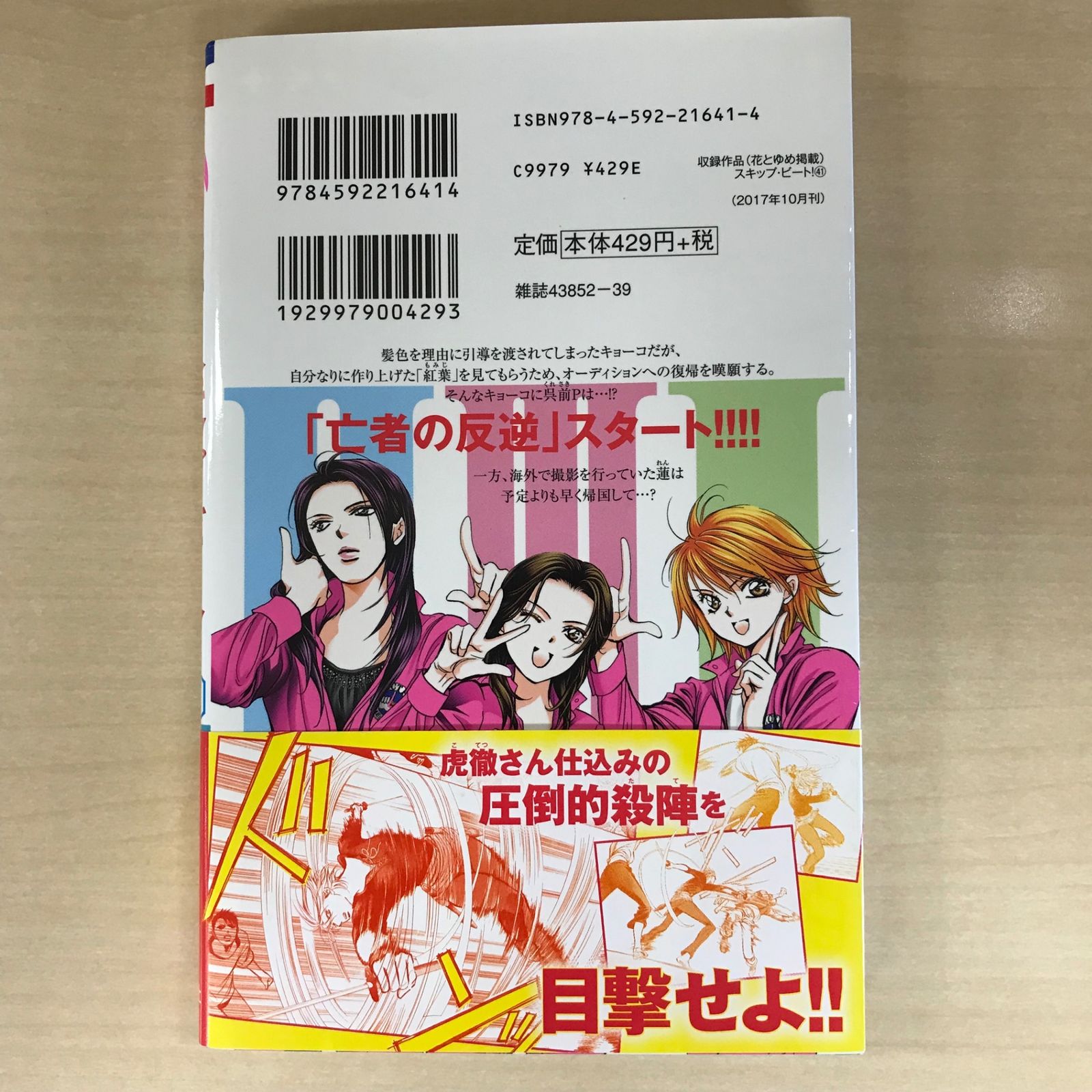 ほぼ初版　スキップビート 3〜50巻　仲村佳樹　帯付き　美品 初版】スキップ・ビート！ 50巻/【作者】仲村佳樹/GF-0225021841