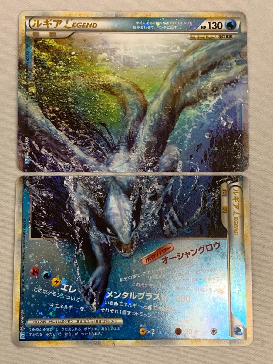 ポケモンカード　ルギア LEGEND トレーディングカード ルギアLEGEND 上下で2枚セット ☆ 029＊030/070 - 【トレカ侍