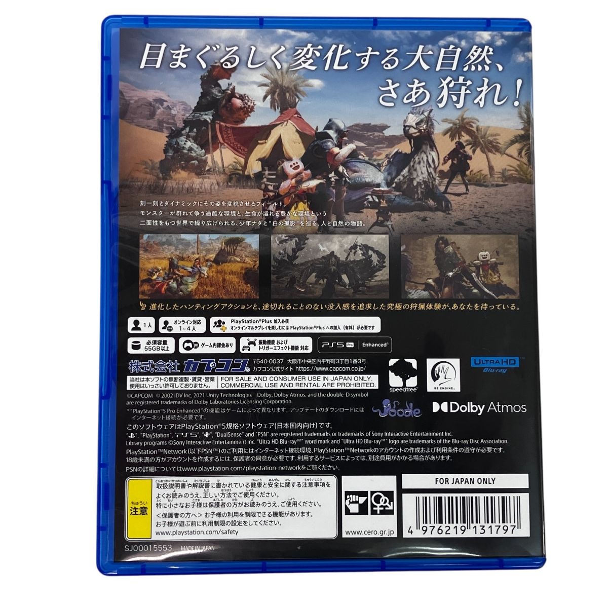 PlayStation - モンスターハンターワイルズ　中古 CAPCOM - [中古美品]モンスターハンターワイルズ PlayStation 5