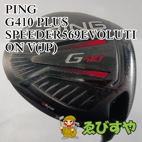 入間 ドライバー ピン G410 PLUS SPEEDER569EVOLUTION V JP S 10.5 5137