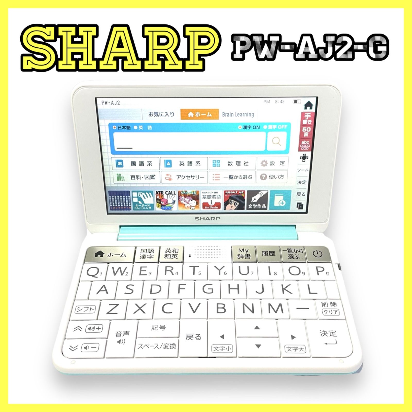 SHARP シャープ 電子辞書 Brain PW-AJ2-G 中学生モデル - メルカリ