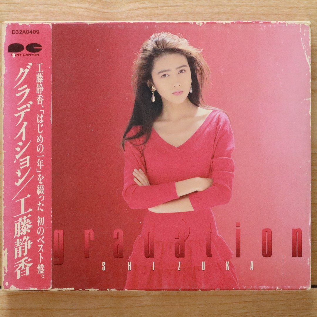 工藤静香「静香」限定盤 CD【激安】未開封 工藤静香「静香」限定盤 CD【激安】未開封 - メルカリ