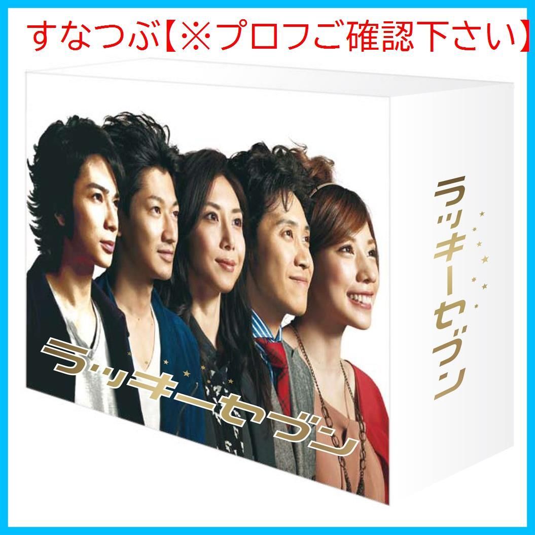 新品未開封】ラッキーセブン DVD-BOX 松本潤 (出演) 瑛太 (出演) 形式: DVD - メルカリ