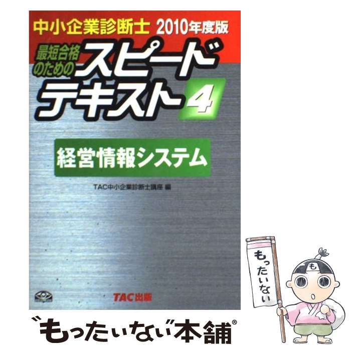 21発売年月日最短合格のためのスピードテキスト ５/ＴＡＣ/ＴＡＣ株式 ...