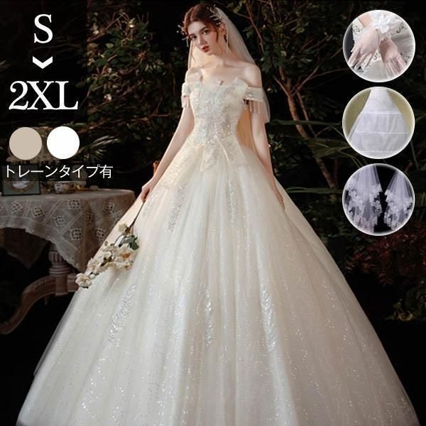花嫁 ウェディングドレス 袖あり オフショルダー Aライン 白ドレス ワンピース プリンセス 結婚式 二次会 披露宴 前撮り 撮影用 優雅WP特別価格104