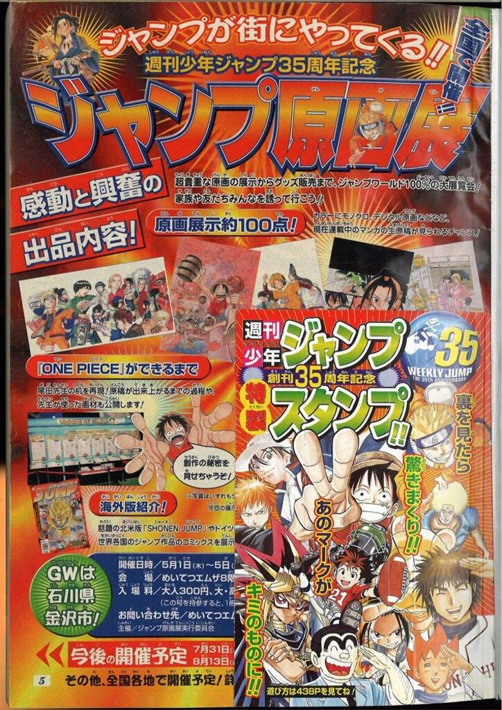 集英社 2003年(平成15年)の漫画雑誌 週刊少年ジャンプ 2003年