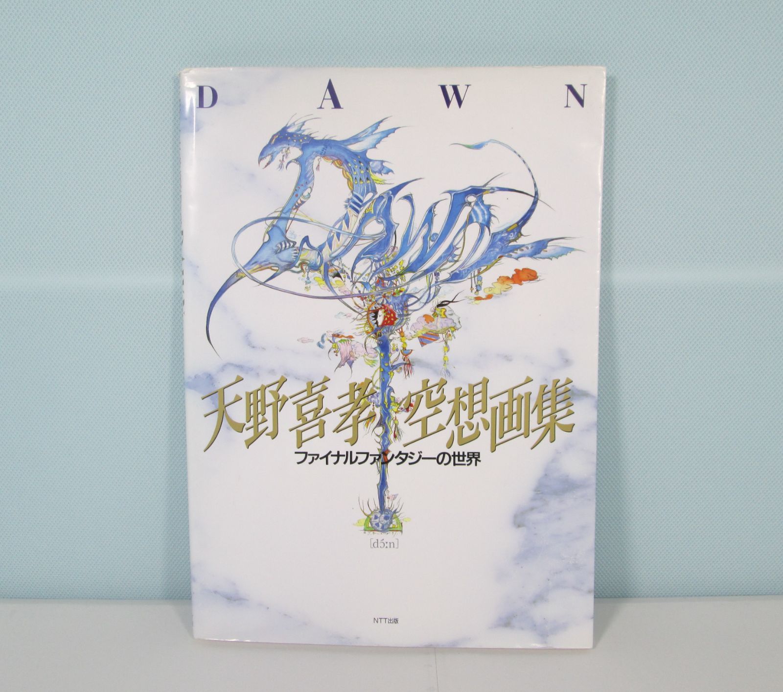 0*5様 天野喜孝　FF　ファイナルファンタジー　直筆サイン本　サイン　本　画集 天野喜孝空想画集DAWN: ファイナルファンタジーの世界 | 天野