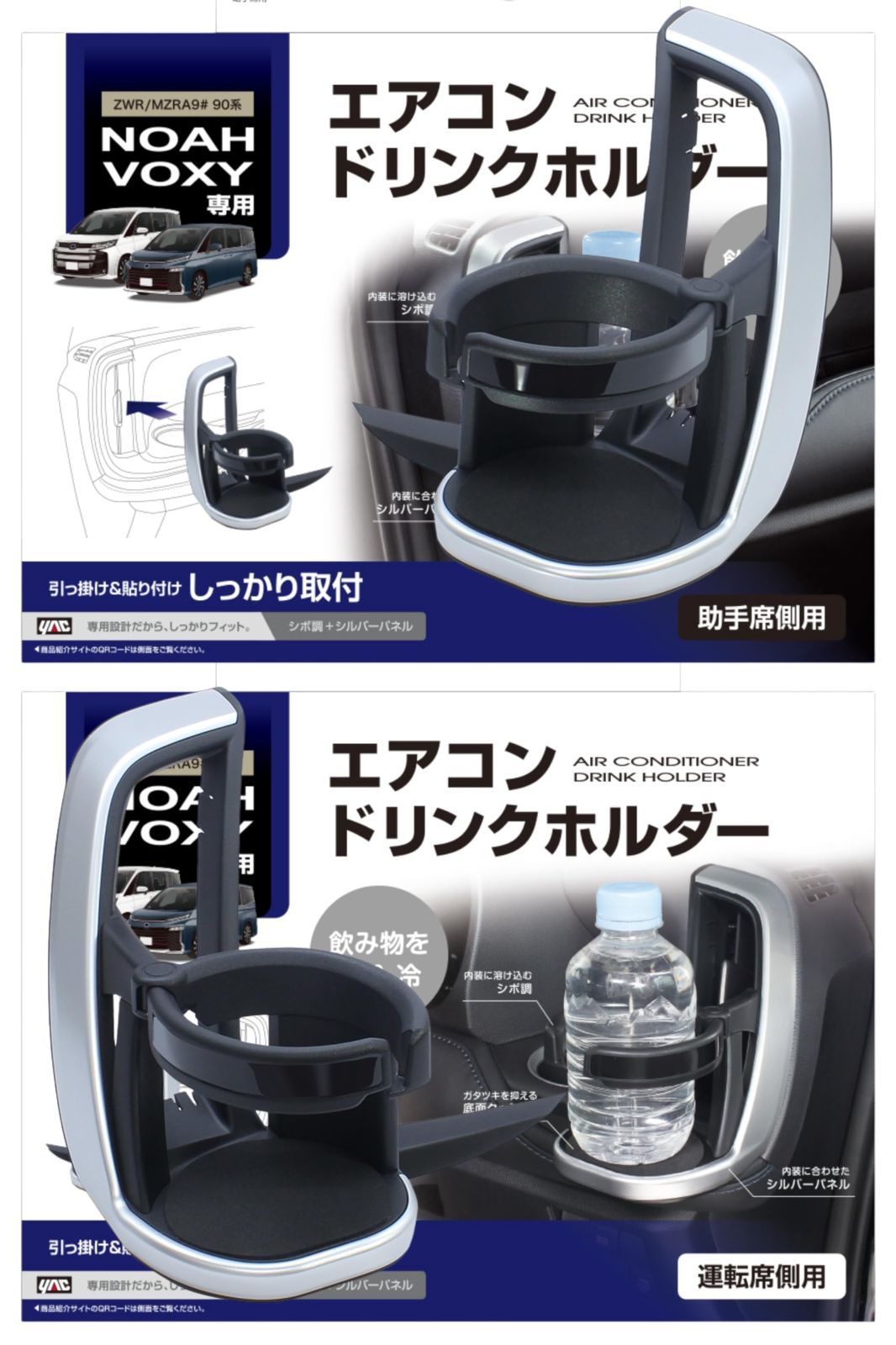 槌屋ヤック Tsuchiya Yac 車種 品 90系 ノア ヴォクシー エアコン ドリンクホルダー 運転席用 助手席用 ブラック シルバー SY-NV12 SY-NV13