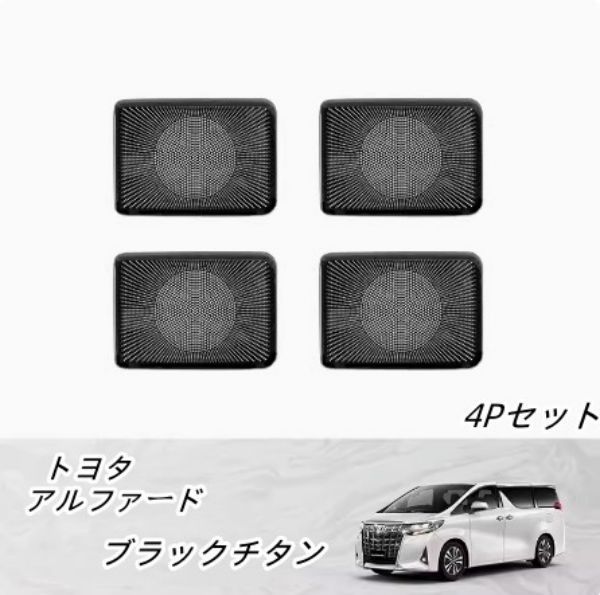 トヨタ アルファード2015-2025 ルーフホーンカバー 高品質 2色選択