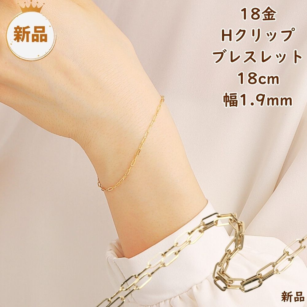 あずき　新品　K18クリップチェーンボールコンビブレスレット　YG 楽天市場】18金 ブレスレット Hクリップチェーン 幅4.5mm