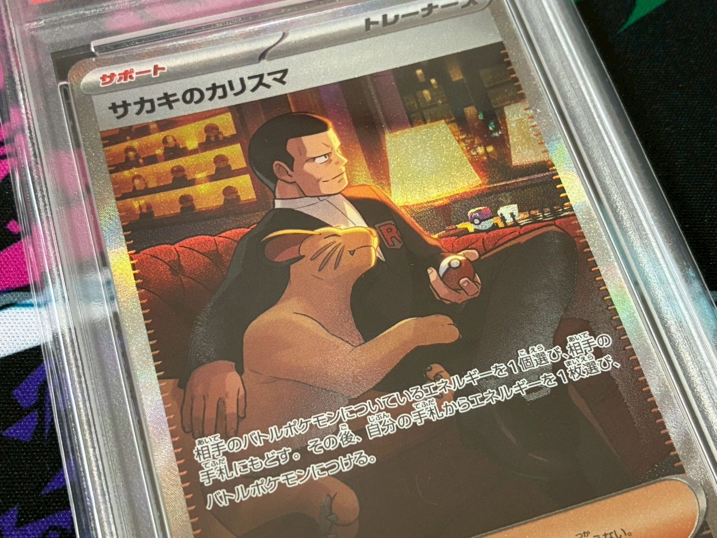 PSA9】サカキのカリスマ SAR 151 207/165 PSAケース専用スリーブ