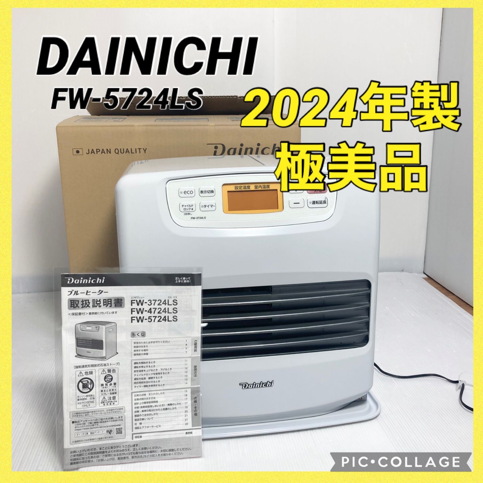 DAINICHI ダイニチ ブルーヒーター 石油ファンヒーター ストーブ FW-5724LS 製