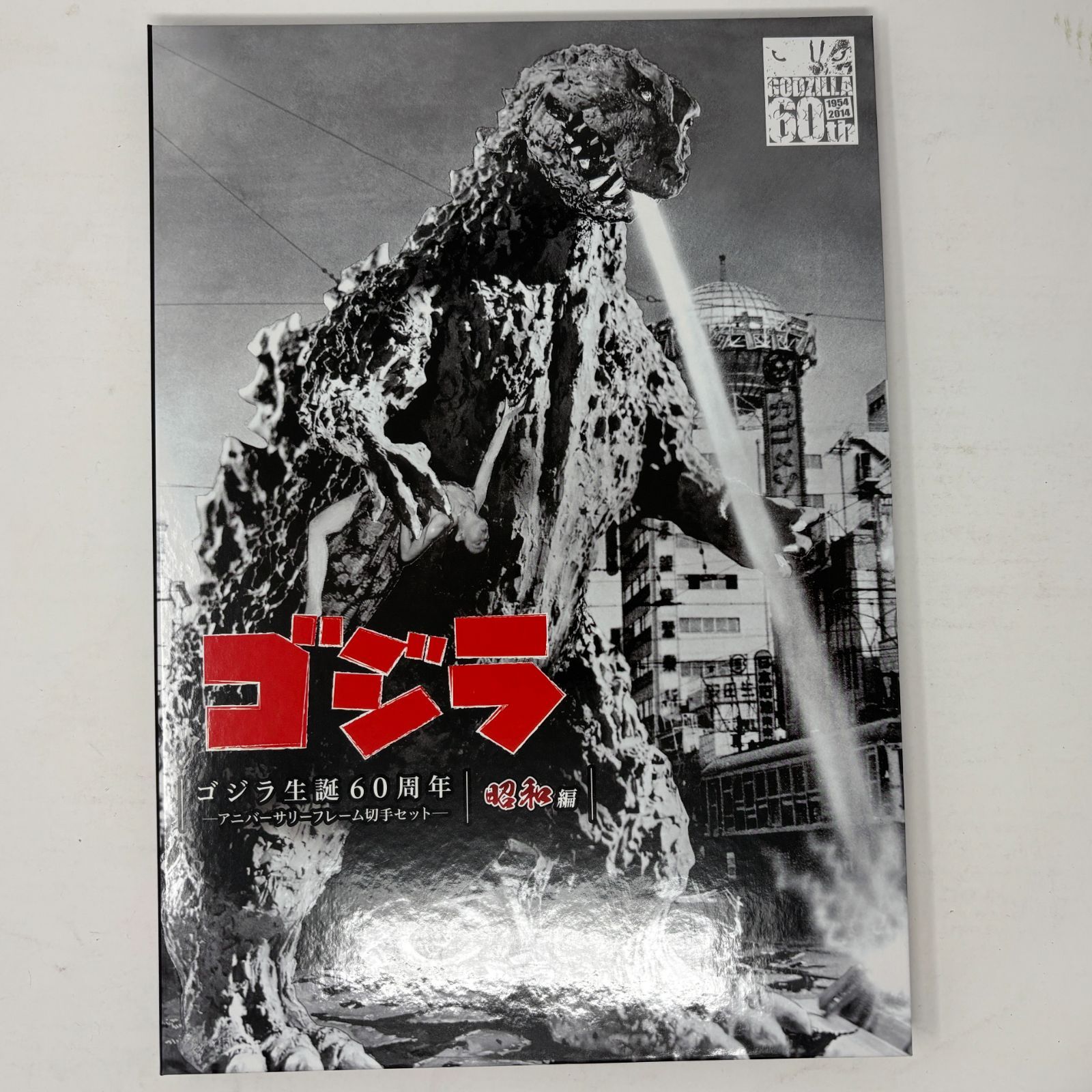 ゴジラ生誕60周年アニバーサリーフレーム「昭和編」「平成編