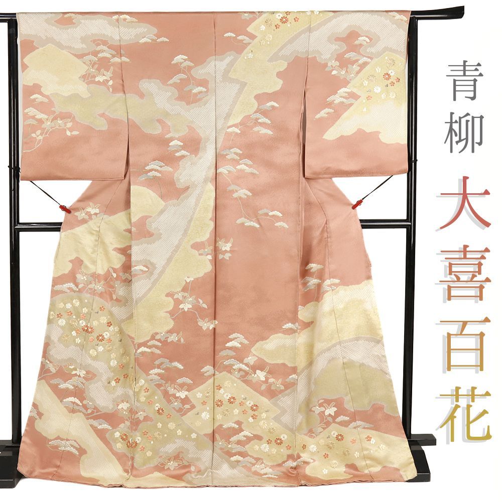 訪問着 大喜百花 青柳 正絹 フォーマル サーモンピンク 未仕立て 丹後ちりめん 仮絵羽 手刺繍 絞り 手描き友禅 着物 礼装用 No.2-0252